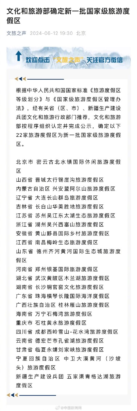 文旅部确定新一批国家级旅游度假区