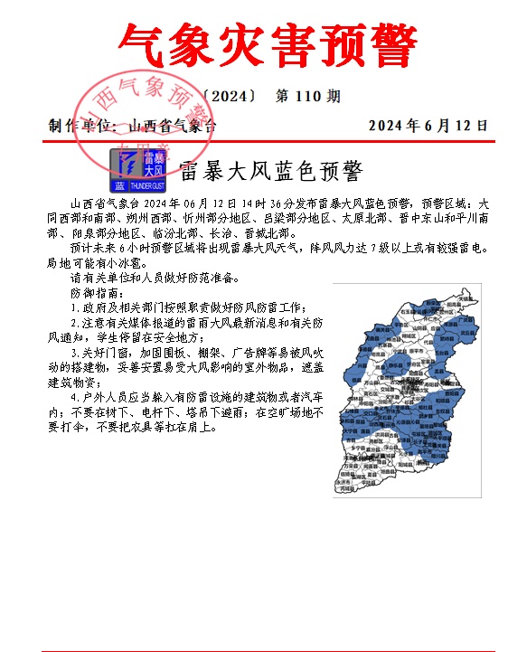 7级大风+小冰雹!山西40多个地区预警中 7级大风+小冰雹!山西40多个地区预警中