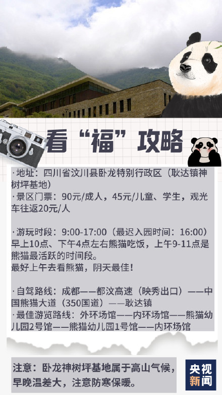 看福宝攻略来了 神树坪基地游览攻略