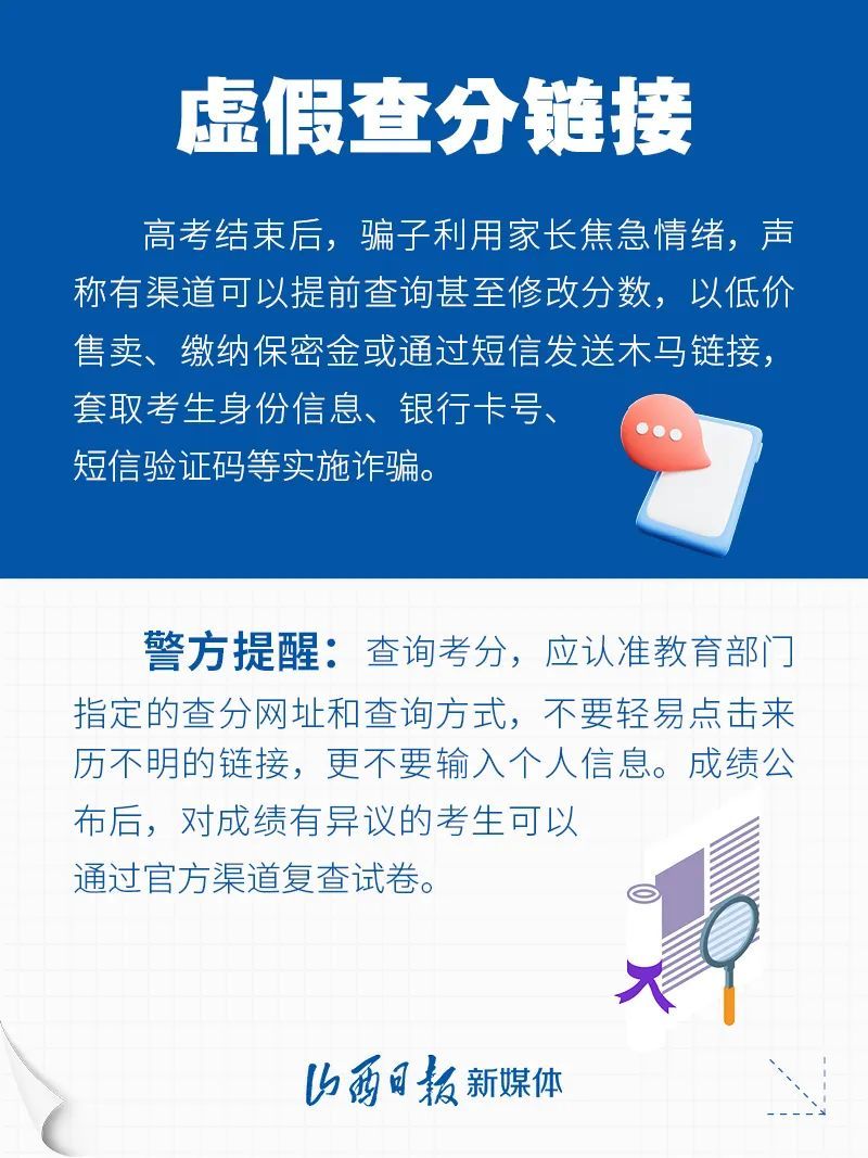 警方提醒！高考结束警惕这七类骗局