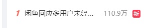 有人在平台挂售同事、老板？闲鱼回应！