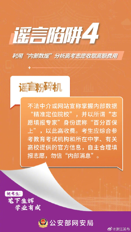 不信谣,不传谣!这个最新提醒事关高考 不信谣,不传谣!这个最新提醒事关高考