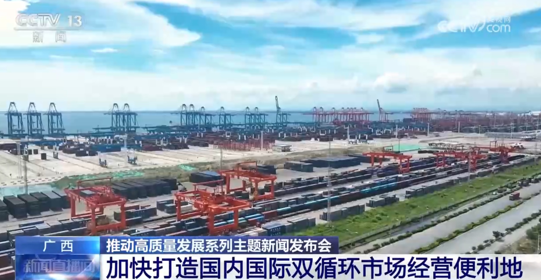 透过数据看“成绩” 广西加快打造市场经营便利地和重要战略腹地 透过数据看“成绩” 广西加快打造市场经营便利地和重要战略腹地