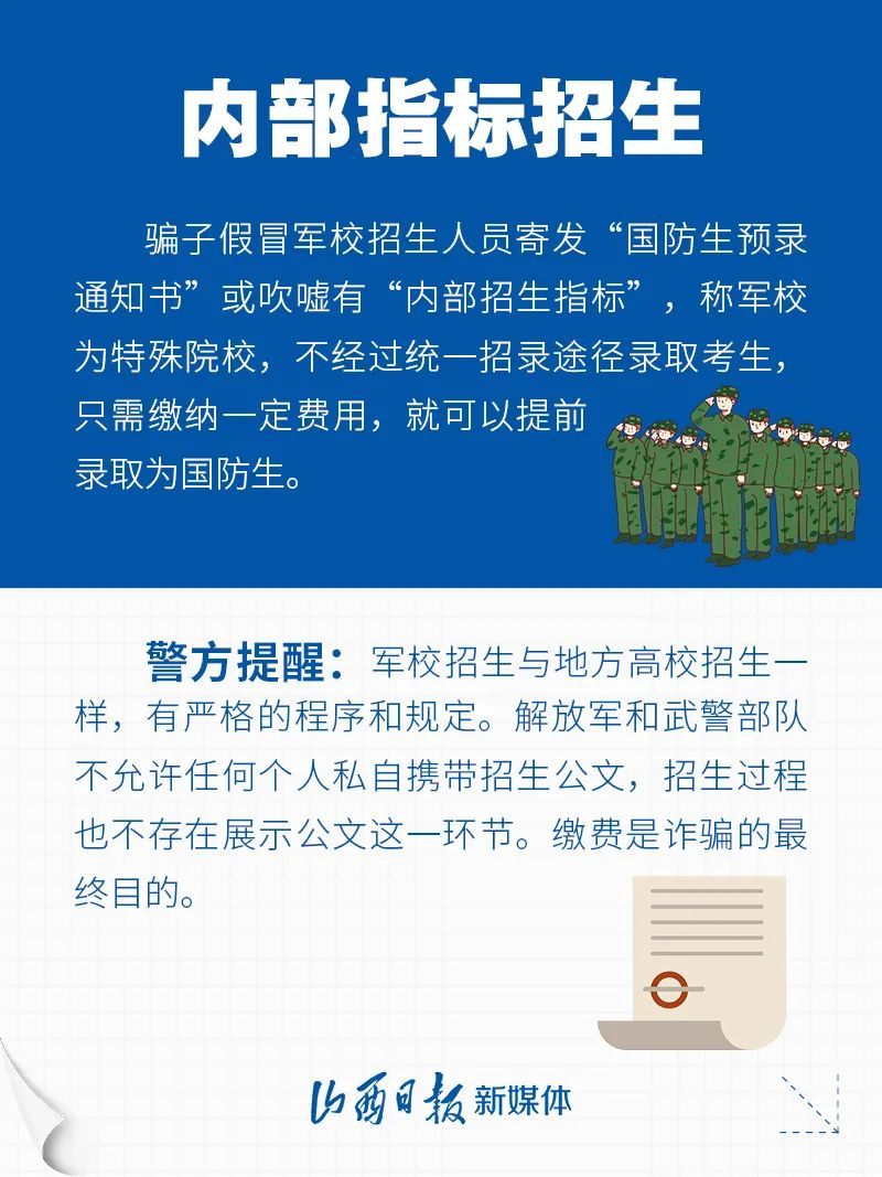警方提醒！高考结束警惕这七类骗局