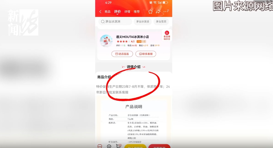 热度暴跌？网红冰淇凌门店搞促销，吃隔年临期雪糕有风险吗？