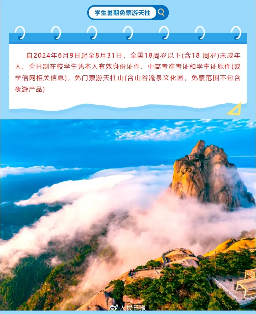 全国多地官宣：即日起，免票！