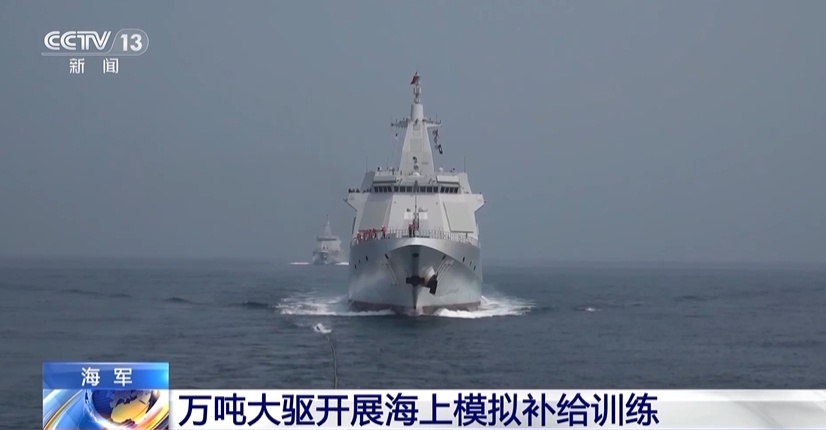 “万吨大驱”现身南海海域! “万吨大驱”现身南海海域!