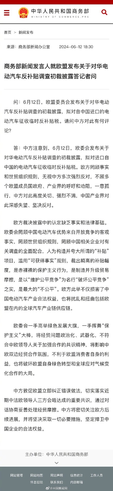 商务部回应欧盟拟对中国电动汽车加税