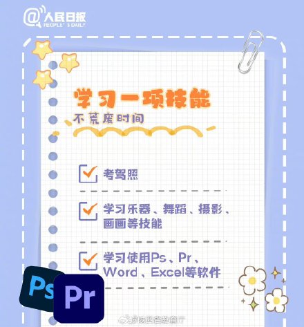 准大学生，你的假期生活如何规划？