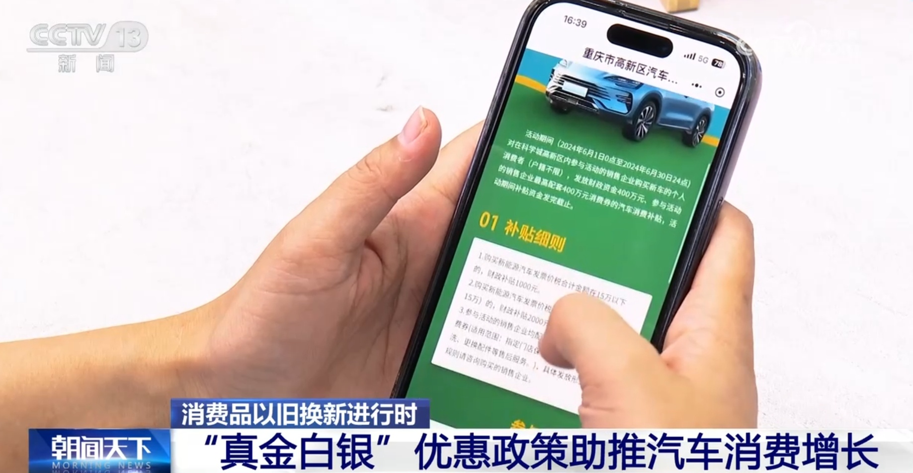 汽车、家电、家装厨卫 各地“真金白银”助推消费品以旧换新 汽车、家电、家装厨卫 各地“真金白银”助推消费品以旧换新