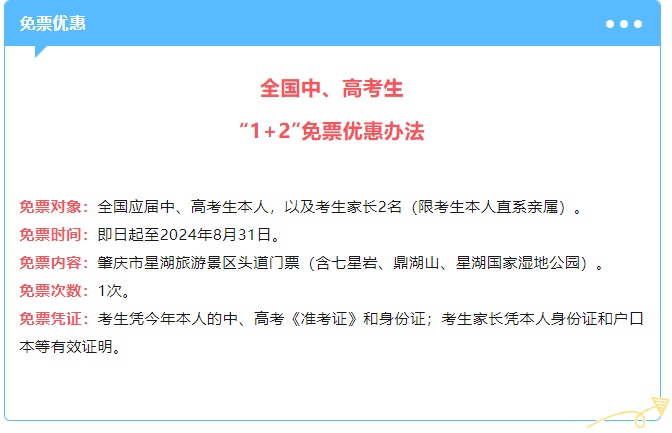 全国多地官宣：即日起，免票！