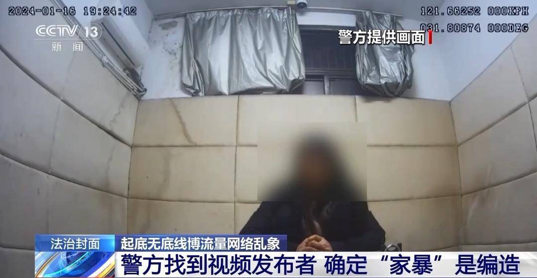 自导自演“约架”、摆拍被“家暴”……起底博流量网络乱象