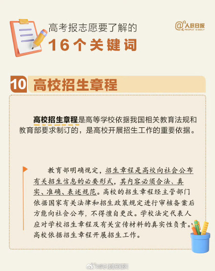 干货收藏!高考报志愿要了解的16个关键词 干货收藏!高考报志愿要了解的16个关键词
