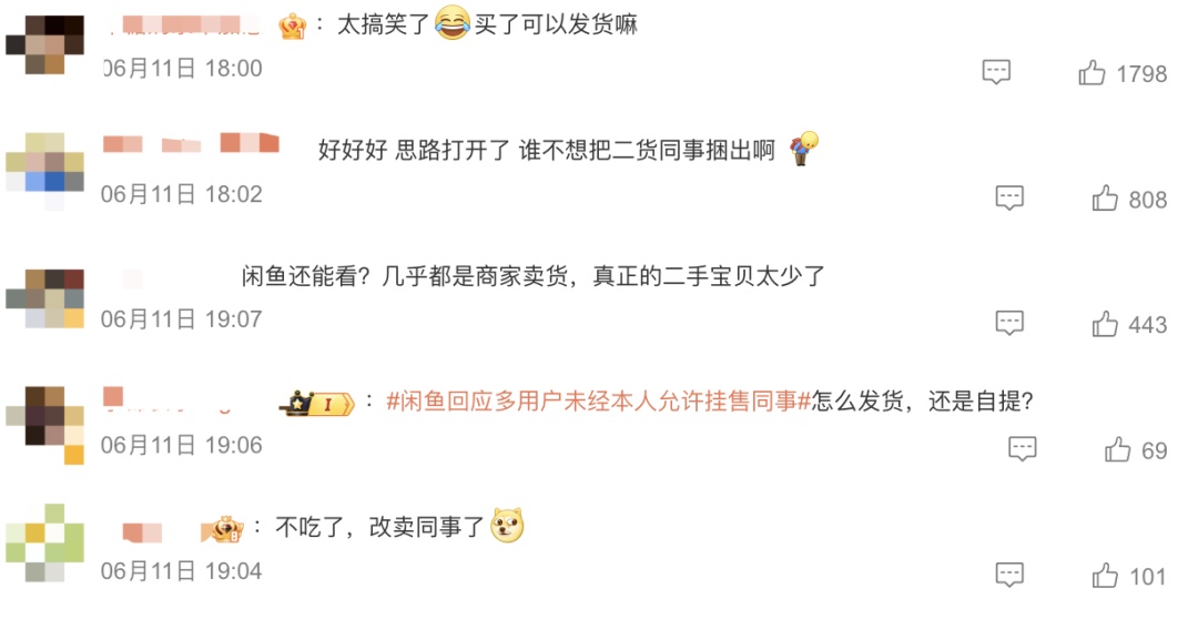 有人在平台挂售同事、老板？闲鱼回应！