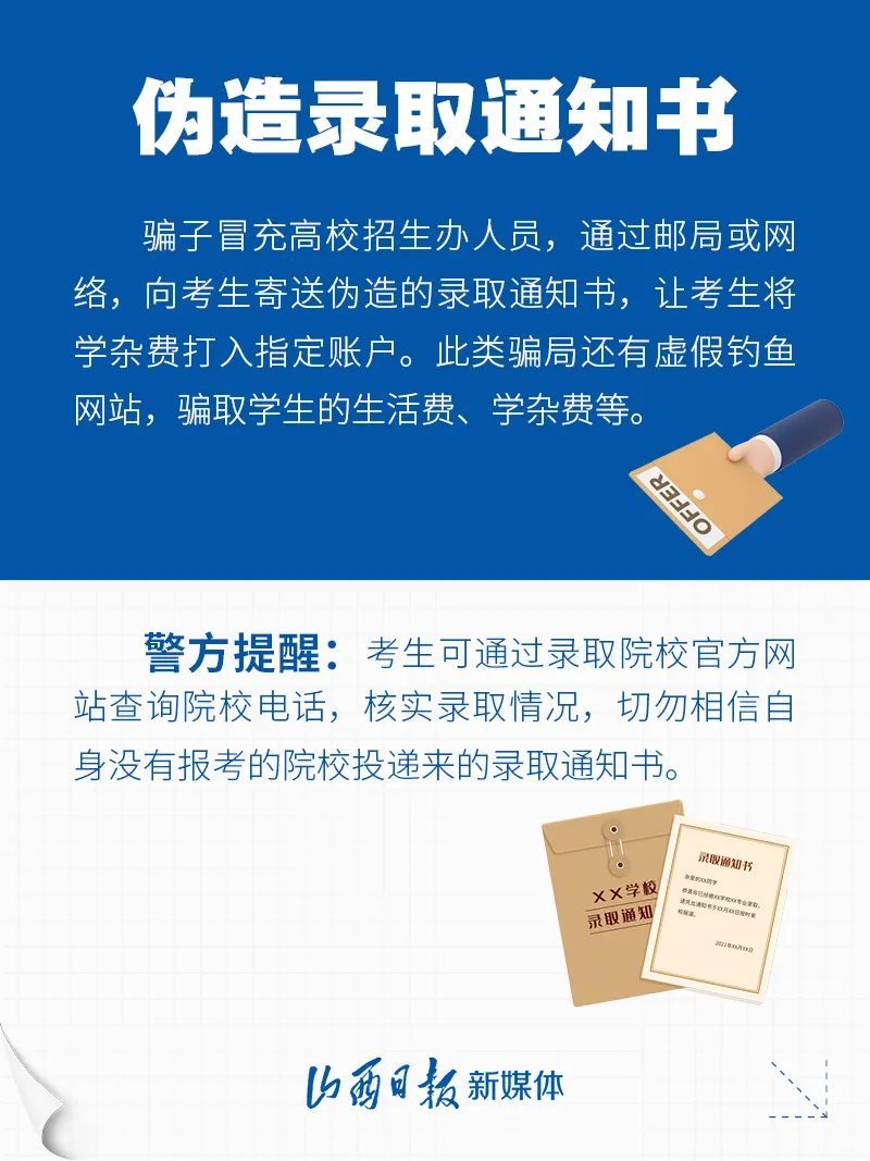 警方提醒！高考结束警惕这七类骗局