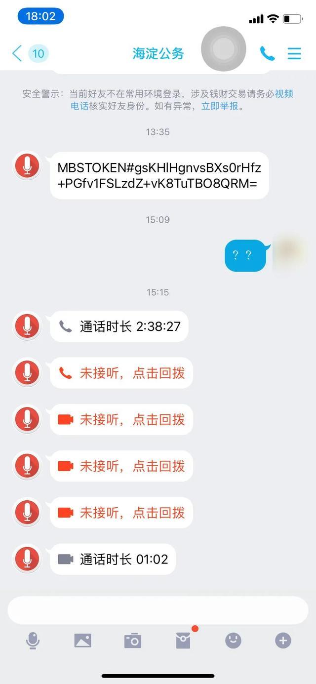 “客服”+“公安”就等于诈骗