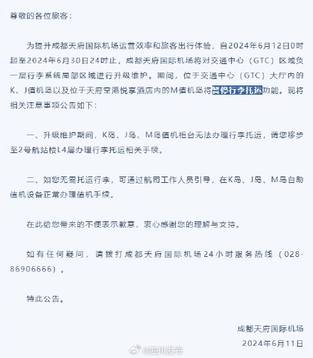 行李托运有变！天府机场重要提醒