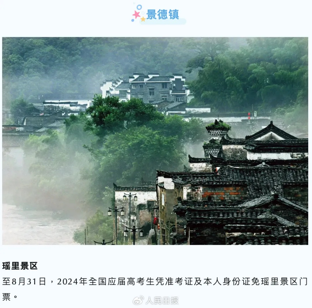 全国多地官宣：即日起，免票！