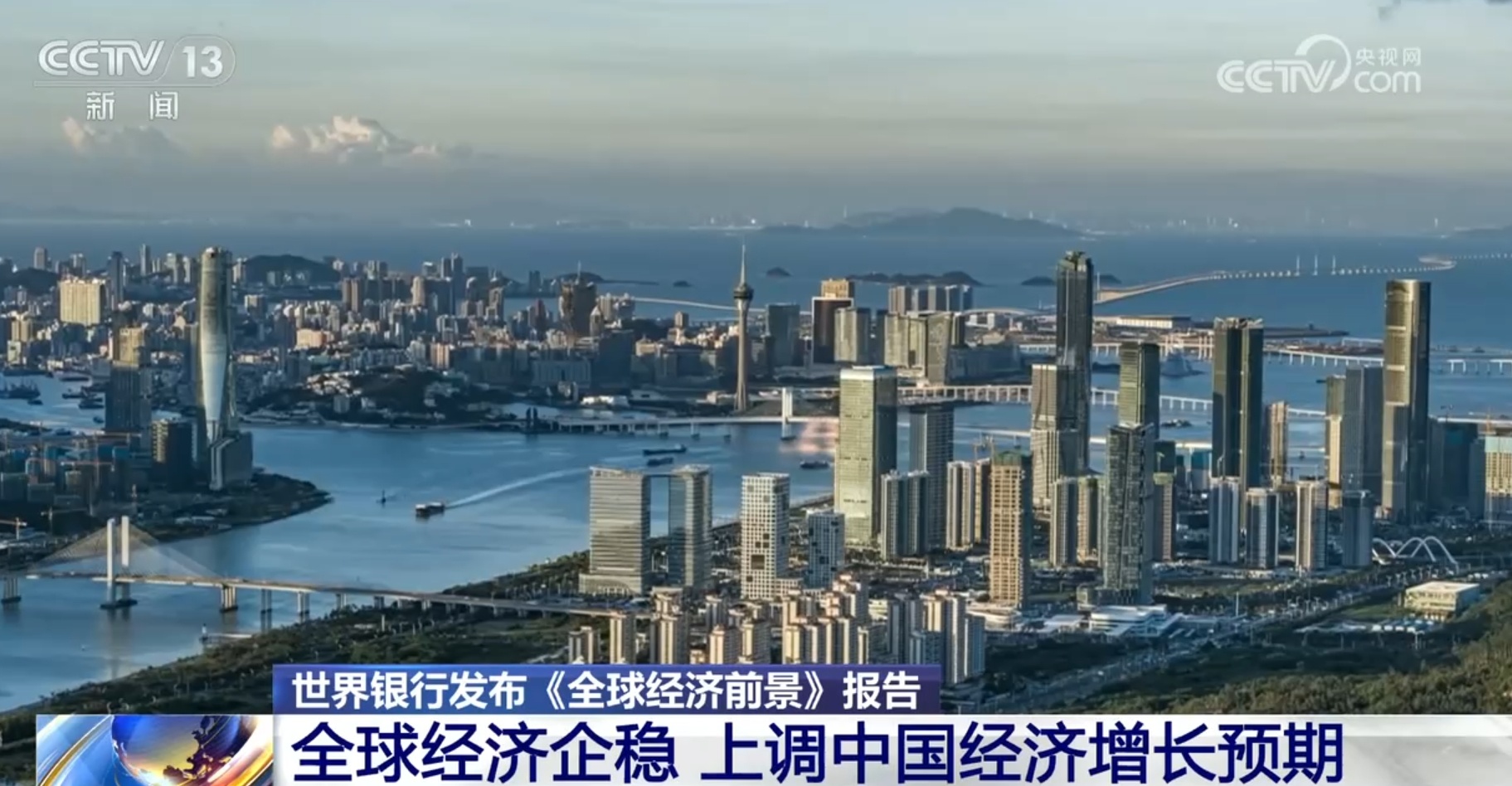 4.8%!经济活动强于预期 世界银行上调中国2024年经济增长预期 4.8%!经济活动强于预期 世界银行上调中国2024年经济增长预期