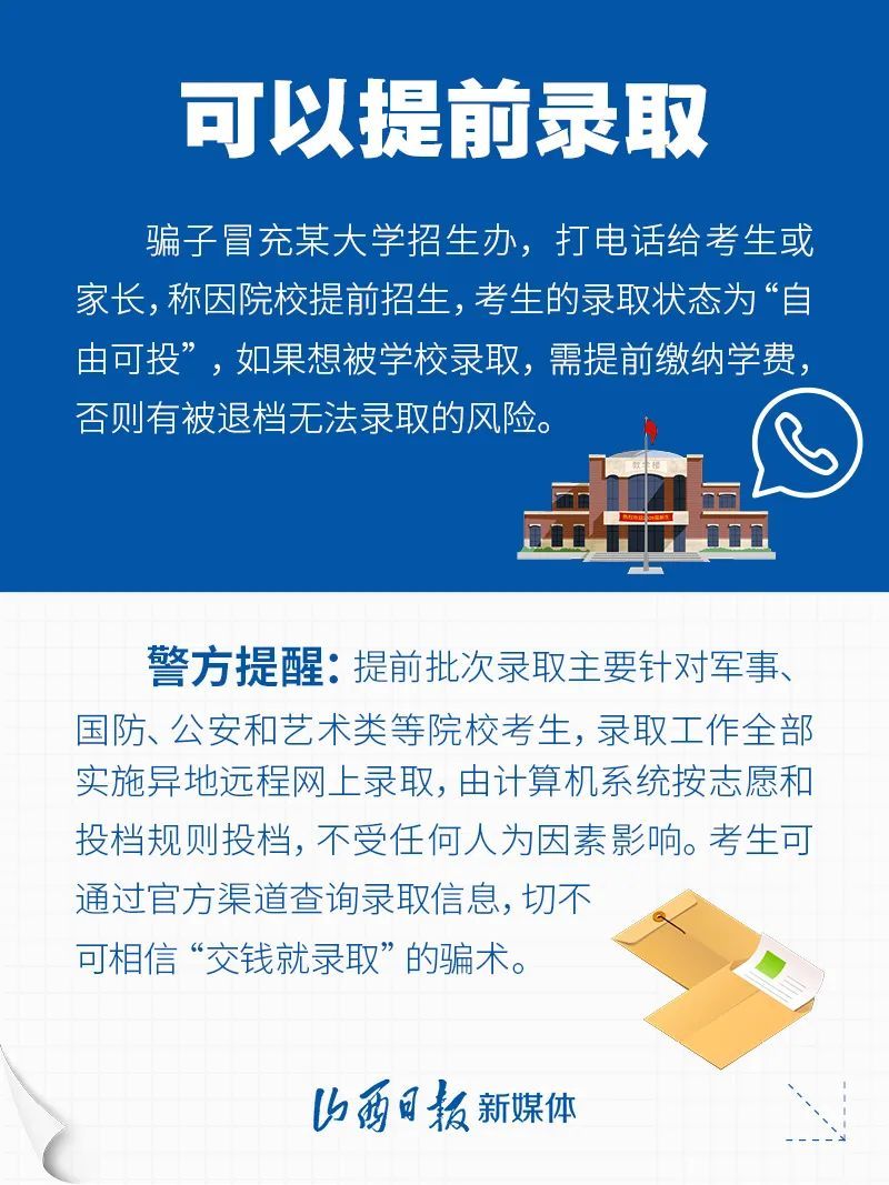 警方提醒！高考结束警惕这七类骗局