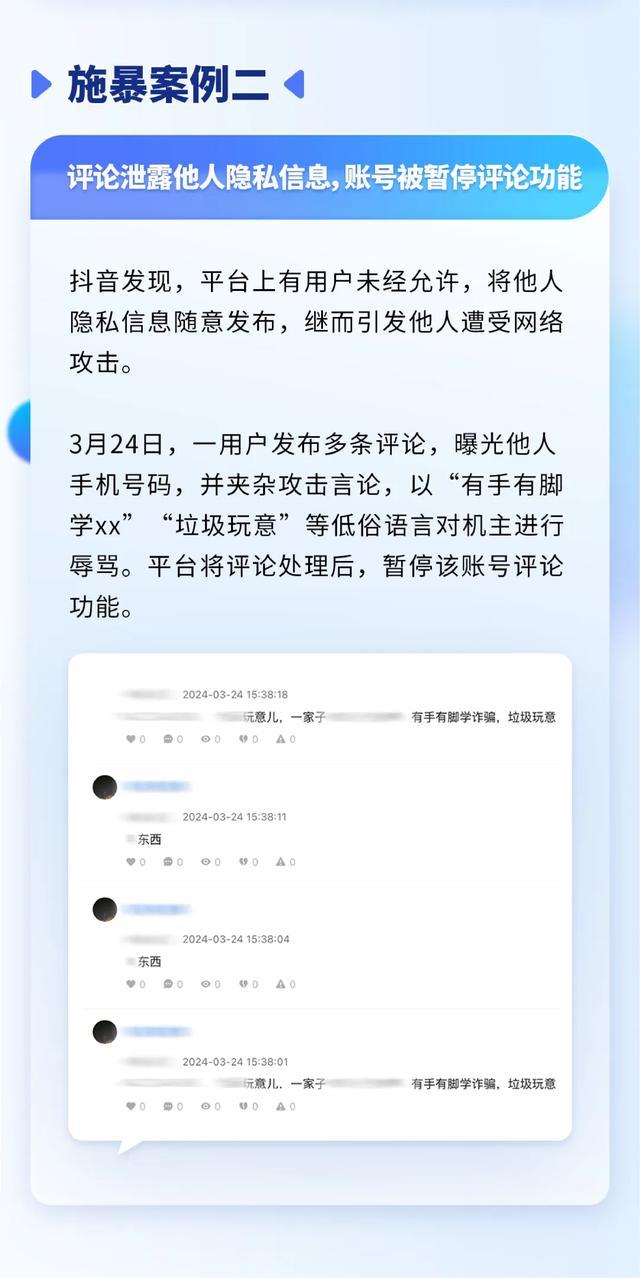 抖音公告：严厉打击！