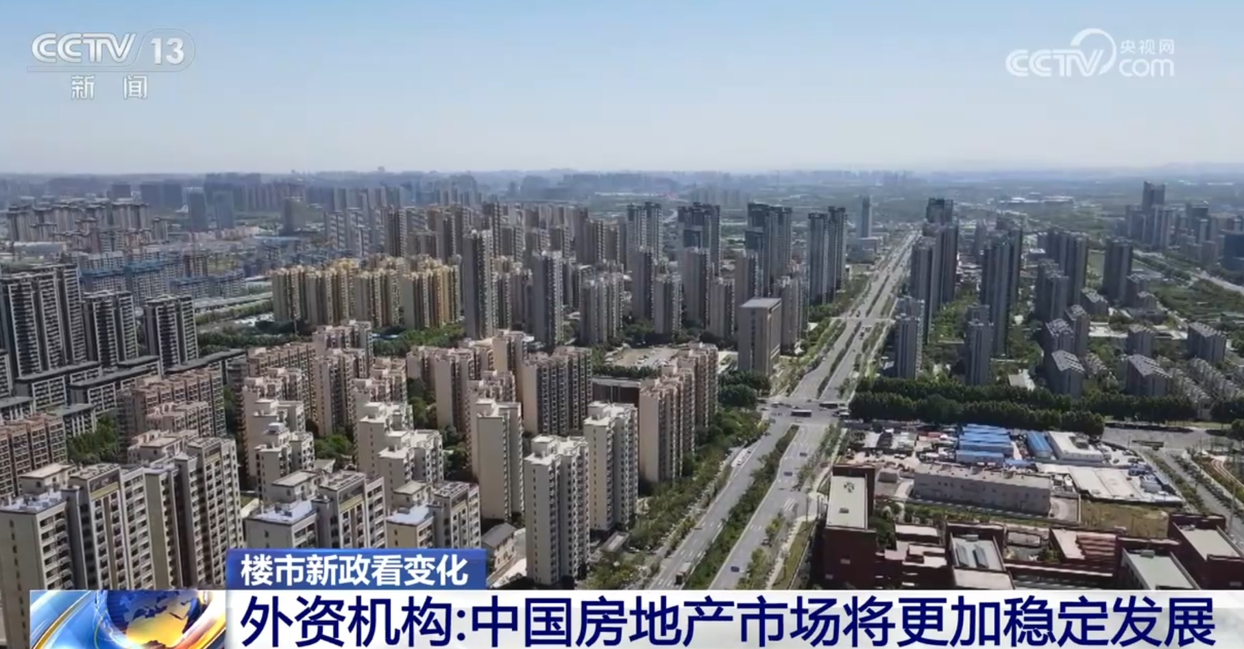 楼市政策“组合拳”提振信心激荡活力 中国房地产市场加速复苏