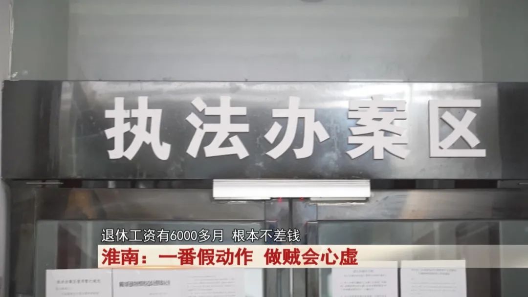 57岁男子退休工资6000多元，却在凌晨撬开陌生人家门顺走800元