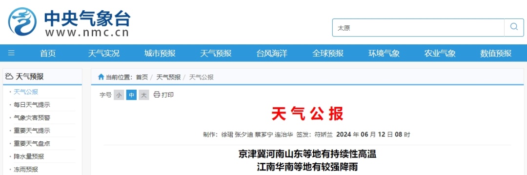 最高气温将升至40℃以上！年内首个省域高温红色预警！山西省气象台最新发布