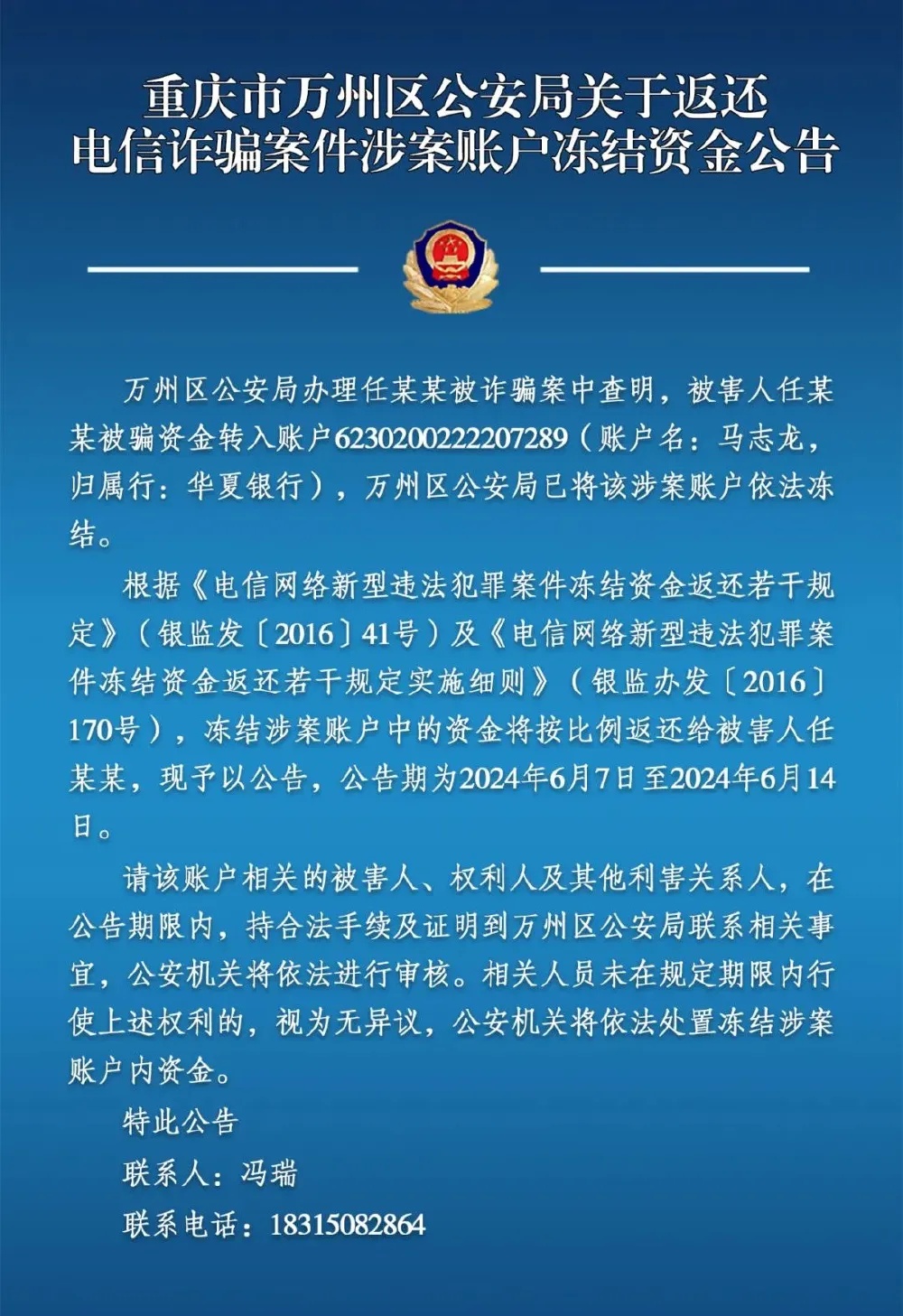 被骗的钱找回来了  请这些人速到公安局！