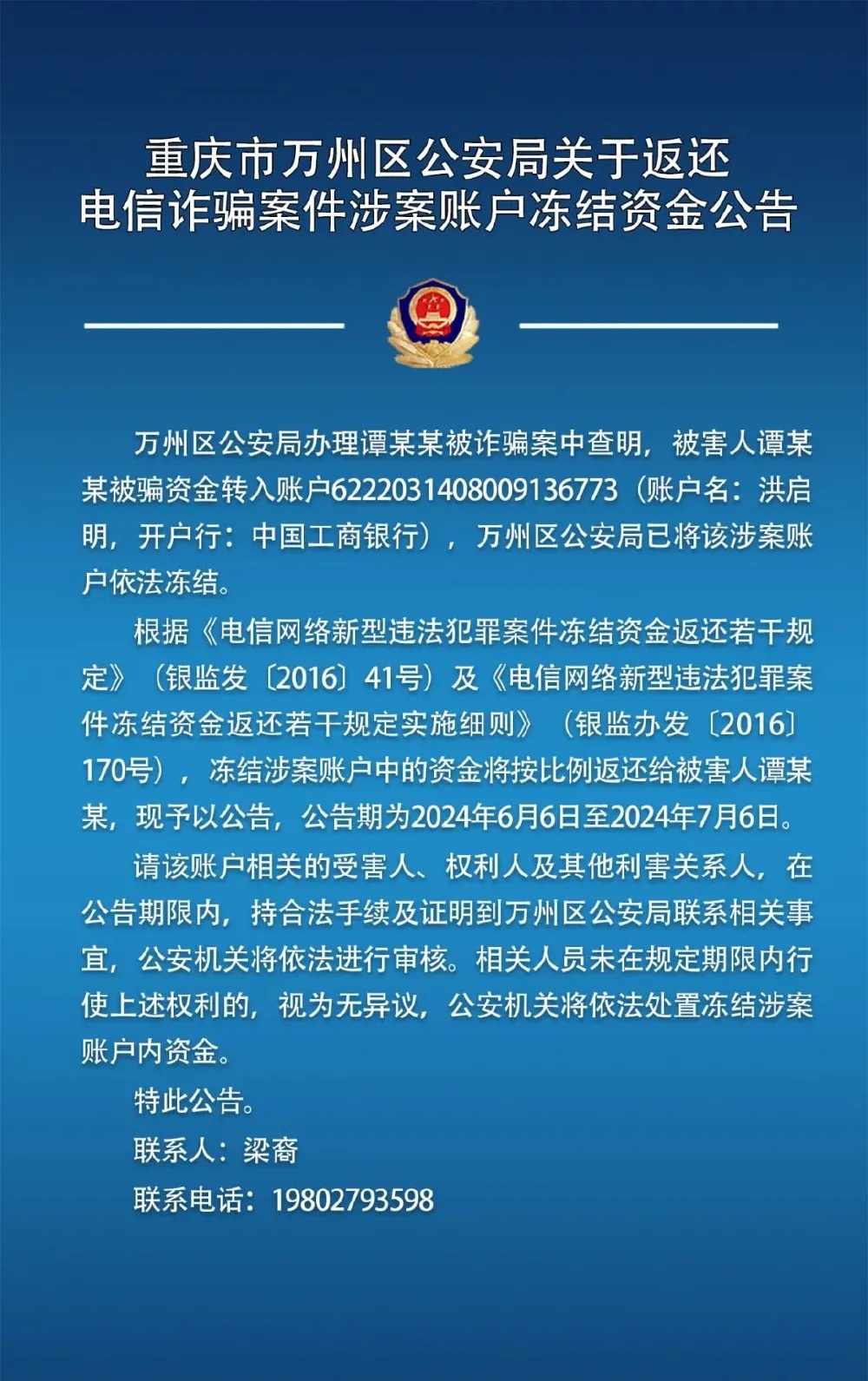 被骗的钱找回来了  请这些人速到公安局！