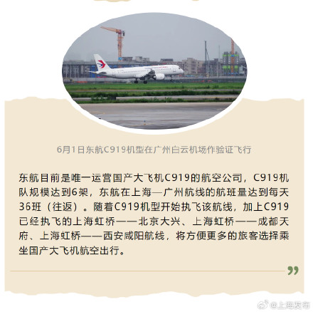 上海虹桥⇌广州白云,东航C919机型执飞航线上新 上海虹桥⇌广州白云,东航C919机型执飞航线上新