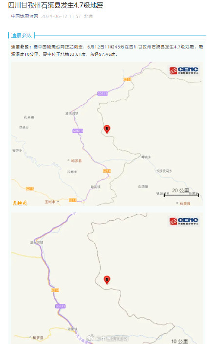 四川甘孜石渠县4.7级地震 四川甘孜石渠县4.7级地震