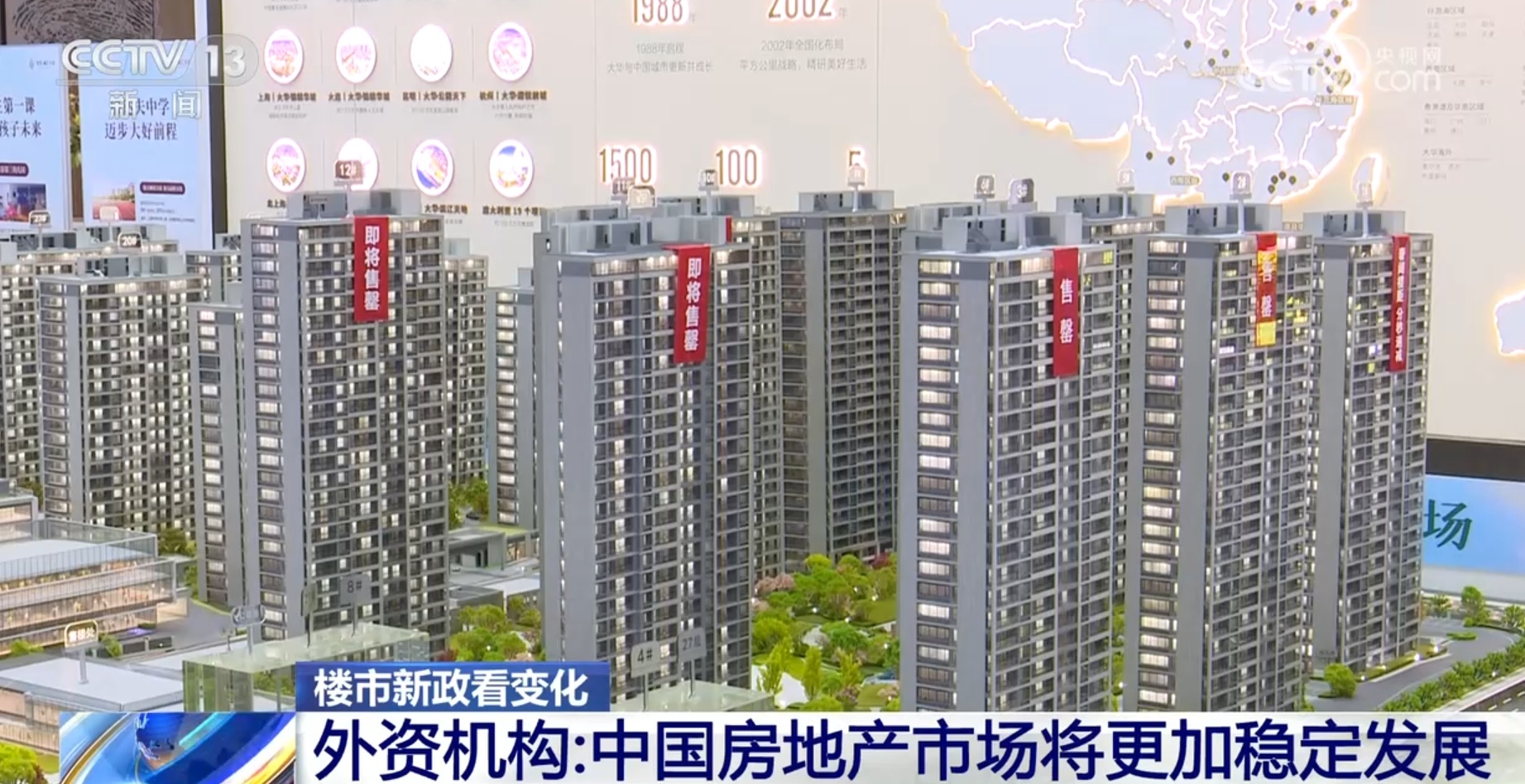 楼市政策“组合拳”提振信心激荡活力 中国房地产市场加速复苏