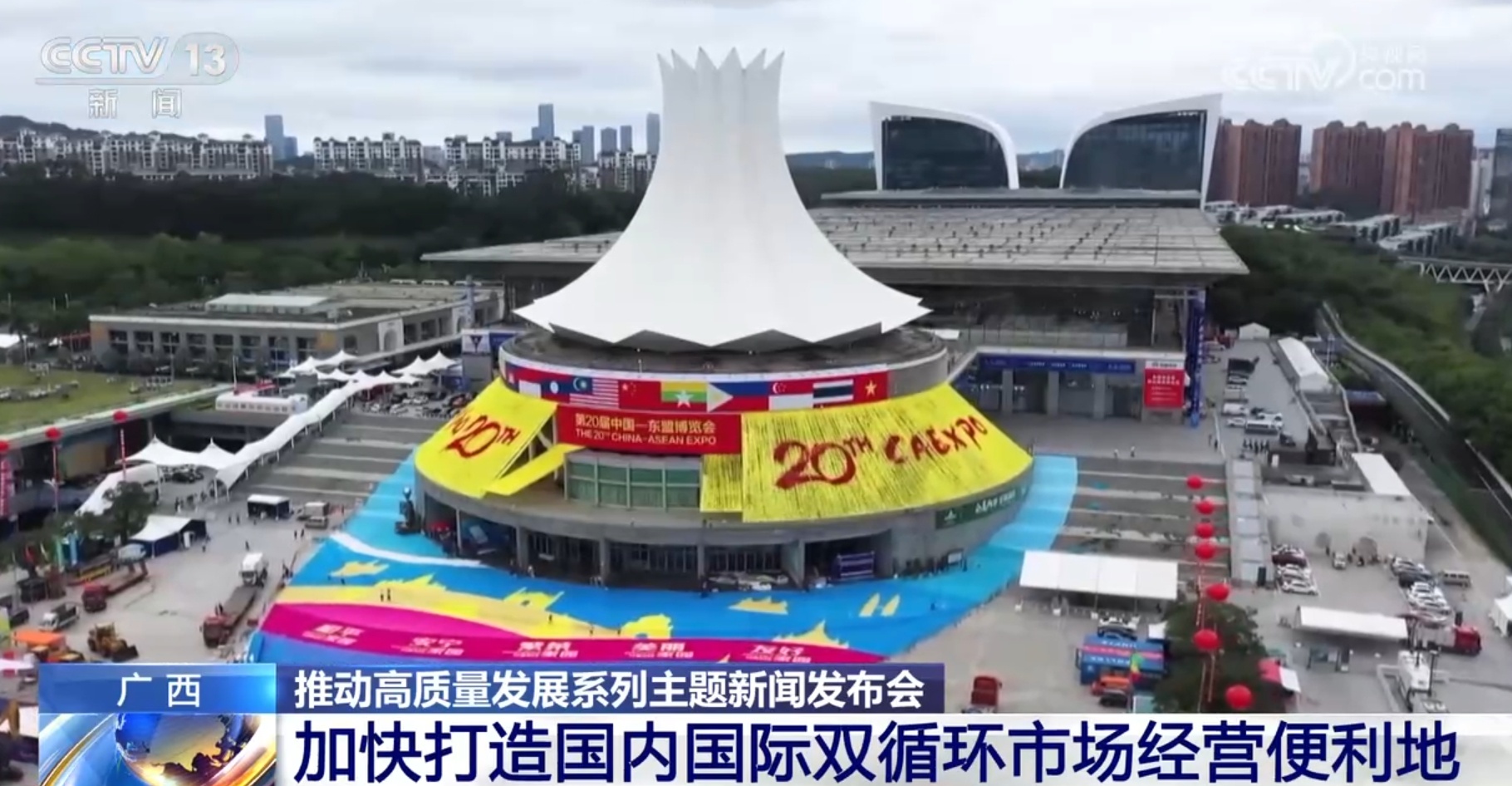 透过数据看“成绩” 广西加快打造市场经营便利地和重要战略腹地 透过数据看“成绩” 广西加快打造市场经营便利地和重要战略腹地