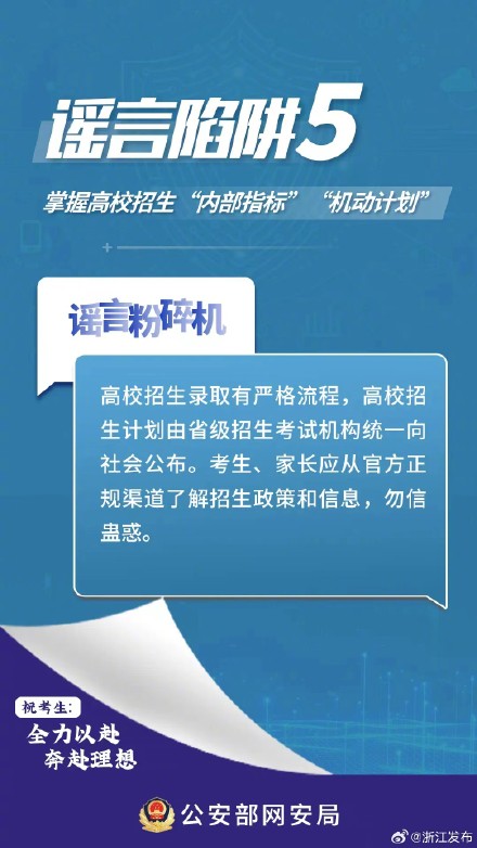 不信谣,不传谣!这个最新提醒事关高考 不信谣,不传谣!这个最新提醒事关高考