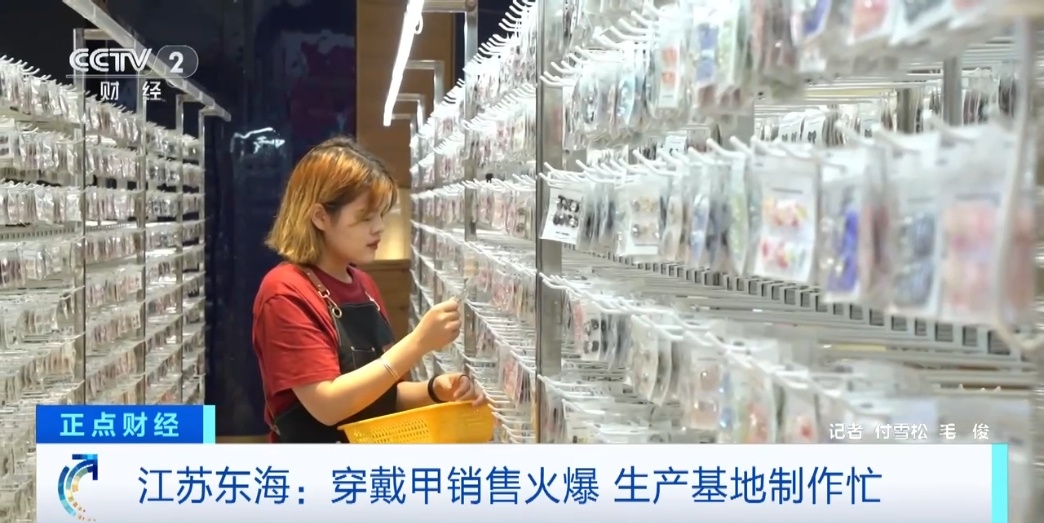 “指尖”上的大市场!火爆海内外!一副售价可超千元,你买过吗? “指尖”上的大市场!火爆海内外!一副售价可超千元,你买过吗?