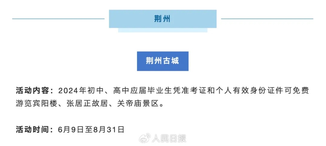 全国多地官宣：即日起，免票！