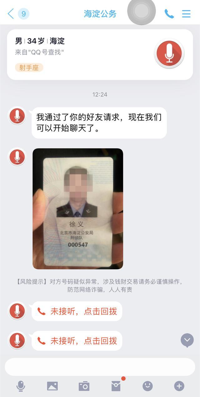 “客服”+“公安”就等于诈骗