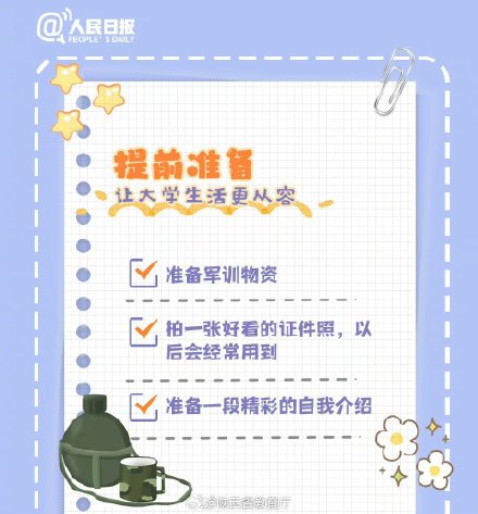 准大学生，你的假期生活如何规划？