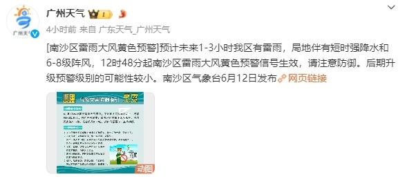 下班雨又来了！广州多区发布雷雨大风预警