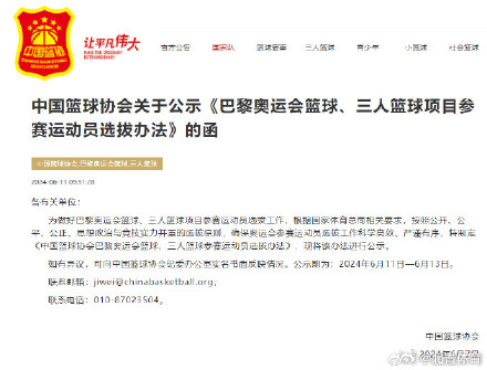 姚明参与巴黎奥运会篮球运动员选拔工作