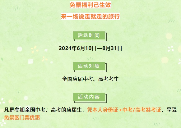 全国多地官宣：即日起，免票！