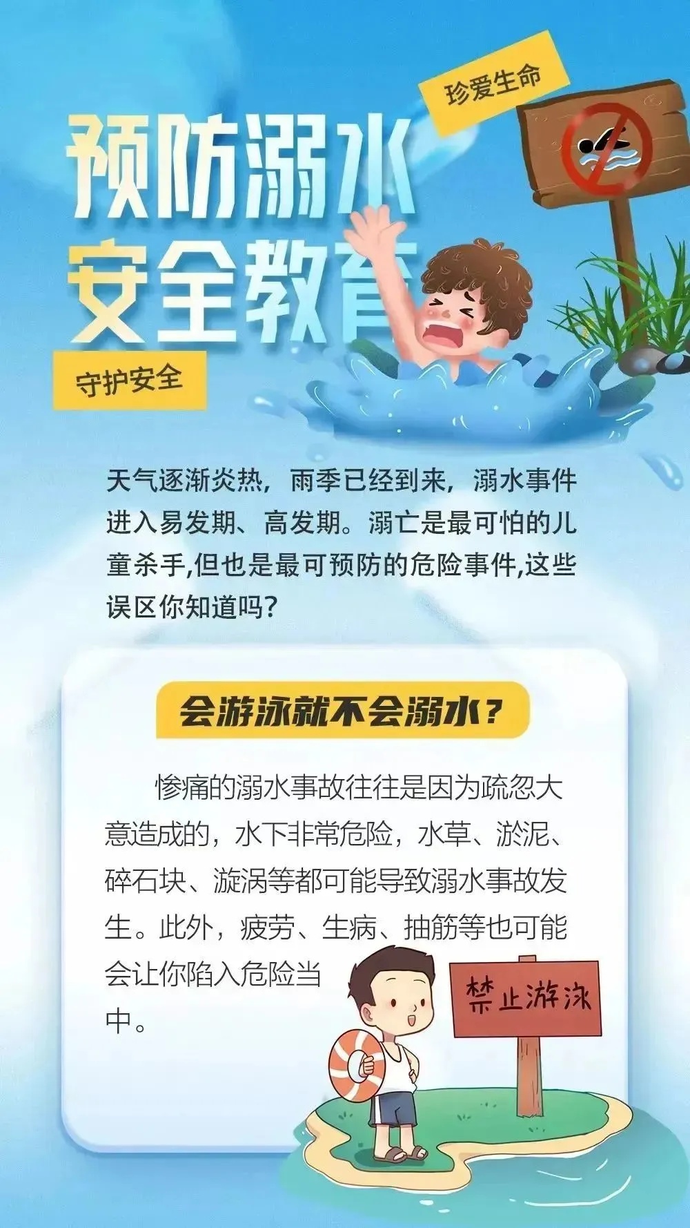 溺水风险增高，紧急提醒：坚决不做“孤泳者”