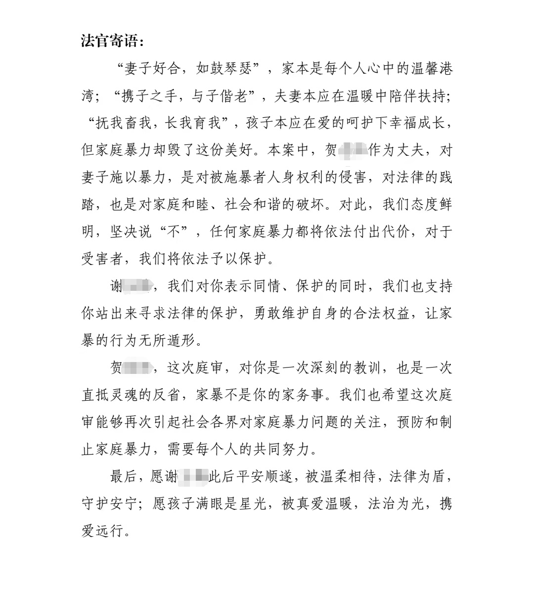 “愿此后平安顺遂,愿孩子满眼星光!”两年遭家暴16次女子被离婚判决书法官寄语感动 “愿此后平安顺遂,愿孩子满眼星光!”两年遭家暴16次女子被离婚判决书法官寄语感动