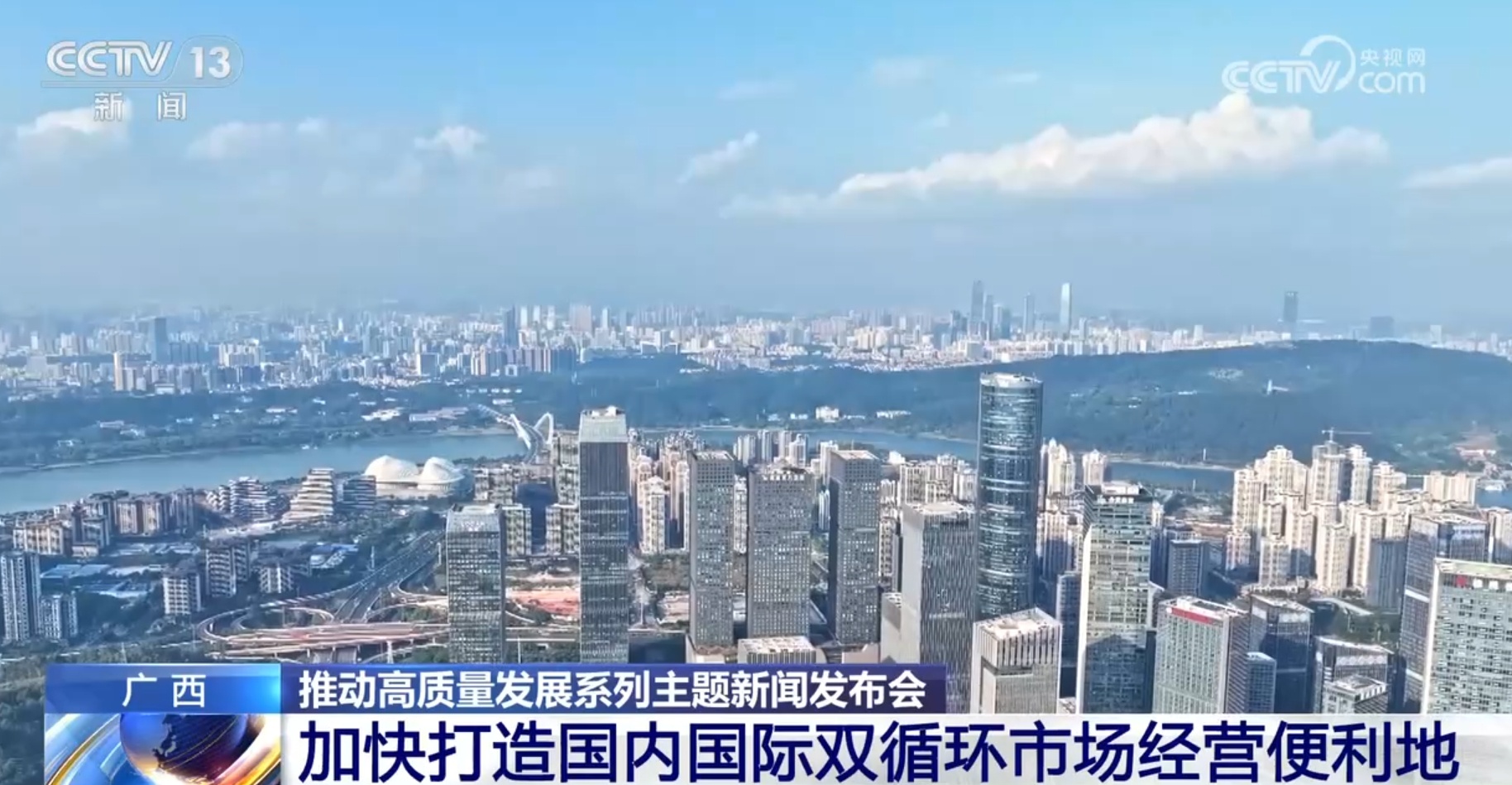 透过数据看“成绩” 广西加快打造市场经营便利地和重要战略腹地 透过数据看“成绩” 广西加快打造市场经营便利地和重要战略腹地