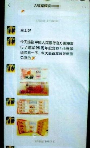 三人贩卖假纪念钞专门找老年人下手，近百名老人被骗70万元