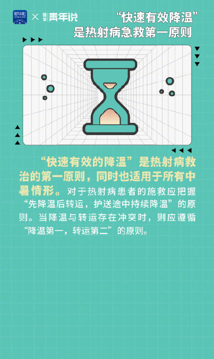 谨防“高温杀手”热射病