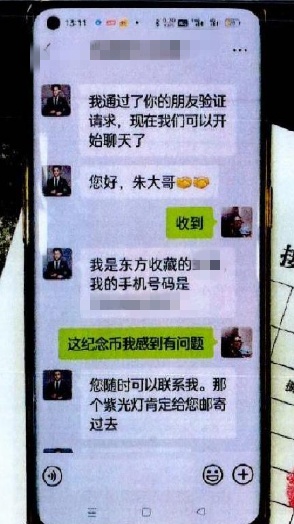 三人贩卖假纪念钞专门找老年人下手，近百名老人被骗70万元