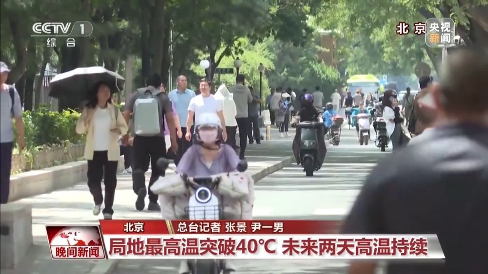 北方多地气温突破40℃ 这些消暑误区要规避 北方多地气温突破40℃ 这些消暑误区要规避