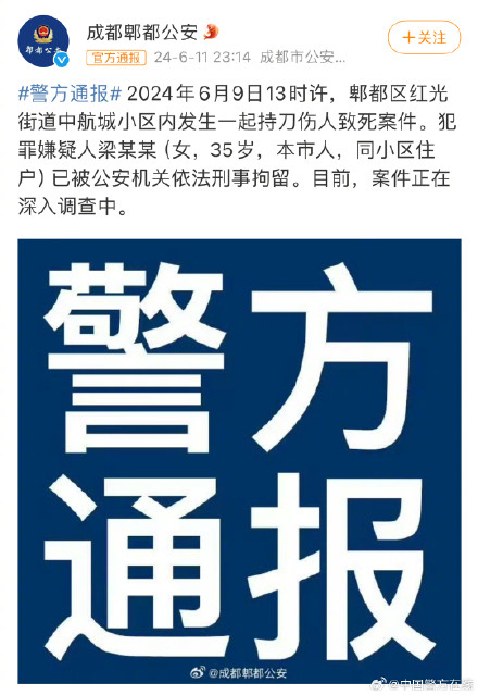 成都警方通报女子在家门口遇害 成都警方通报女子在家门口遇害